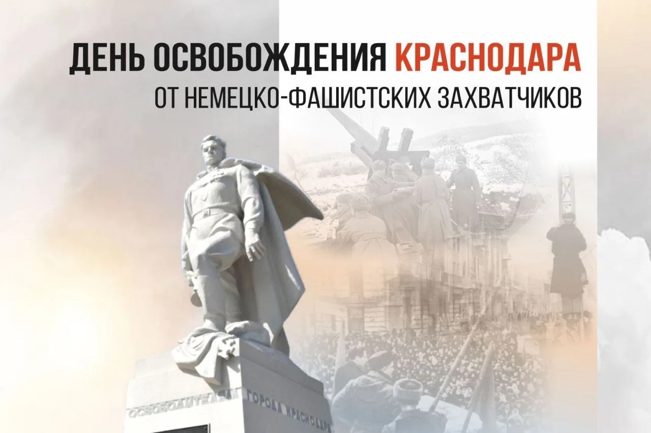КубанскиеВести.Ру - Кондратьев: Склоняем головы перед памятью тех, кто отдал жизнь за освобождение Краснодара