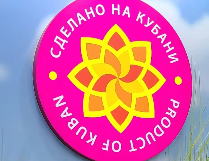 КубанскиеВести.Ру - В Краснодарском крае начали прием заявок на конкурс «Сделано на Кубани»